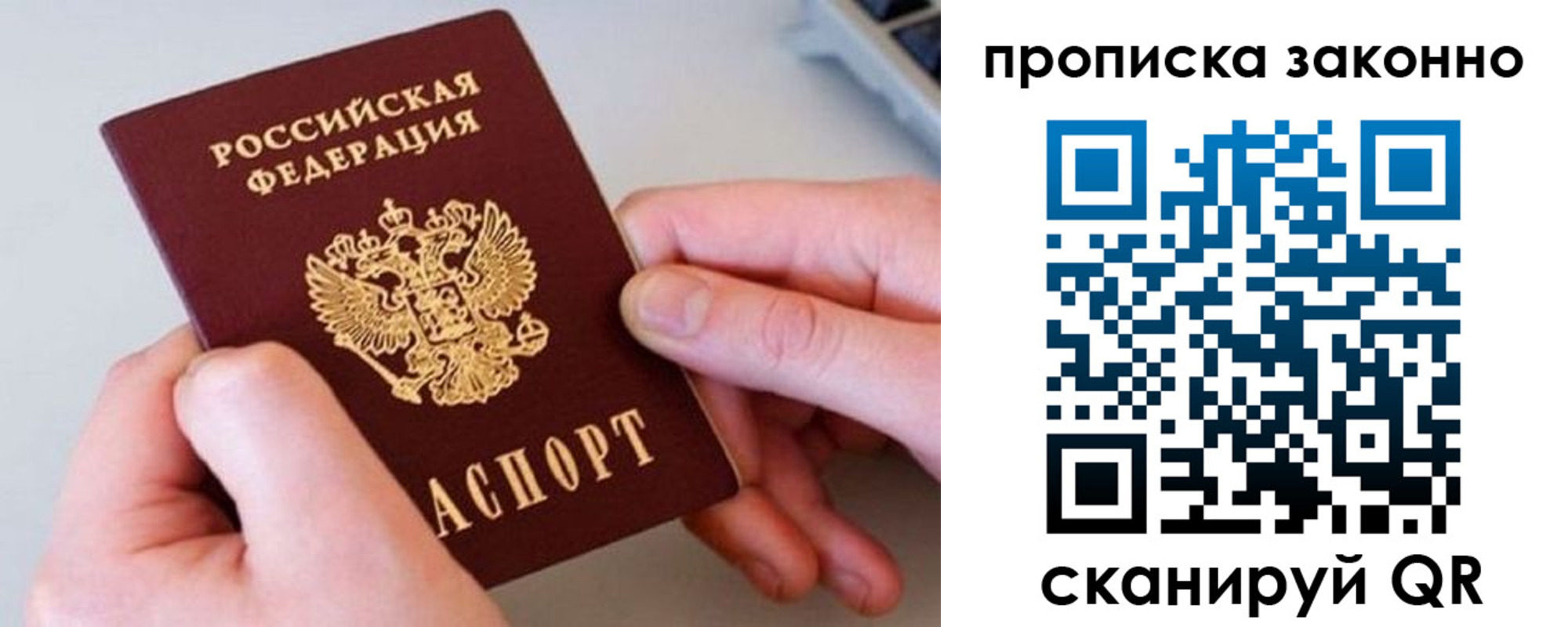 прописка паспорт в Петрозаводске